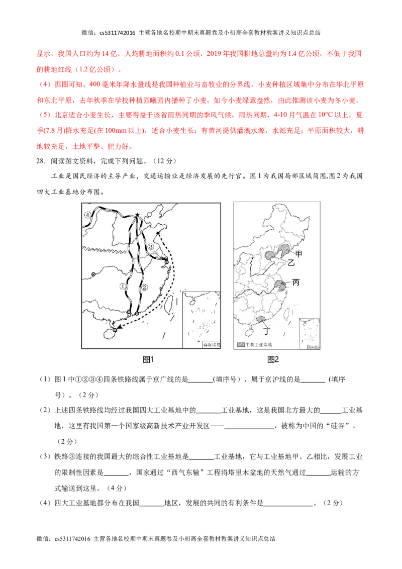 七年级下地理期中模拟卷（全解全析）（北京专用）(1)_北京初中期末题_C605-京七八九_B京地理七八九_地理_北京7下地理_2022-2024_北京地理7下期中
