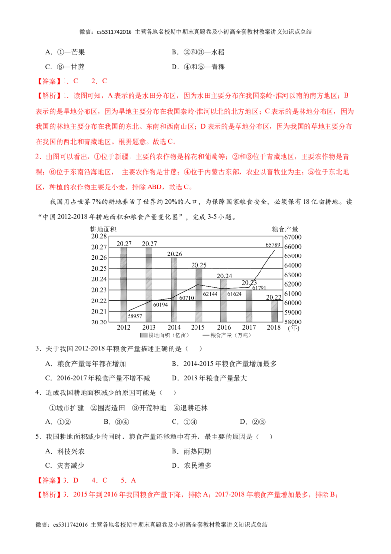 七年级下地理期中模拟卷（全解全析）（北京专用）(1)_北京初中期末题_C605-京七八九_B京地理七八九_地理_北京7下地理_2022-2024_北京地理7下期中