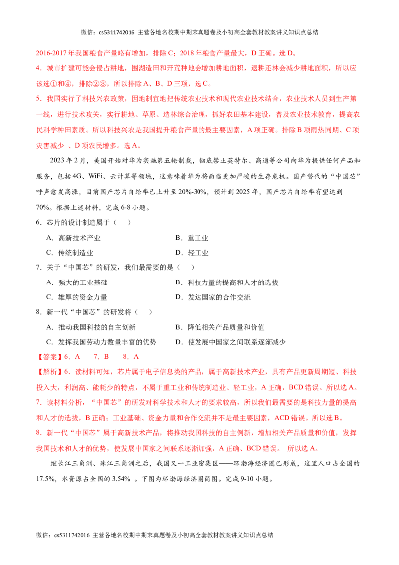七年级下地理期中模拟卷（全解全析）（北京专用）(1)_北京初中期末题_C605-京七八九_B京地理七八九_地理_北京7下地理_2022-2024_北京地理7下期中