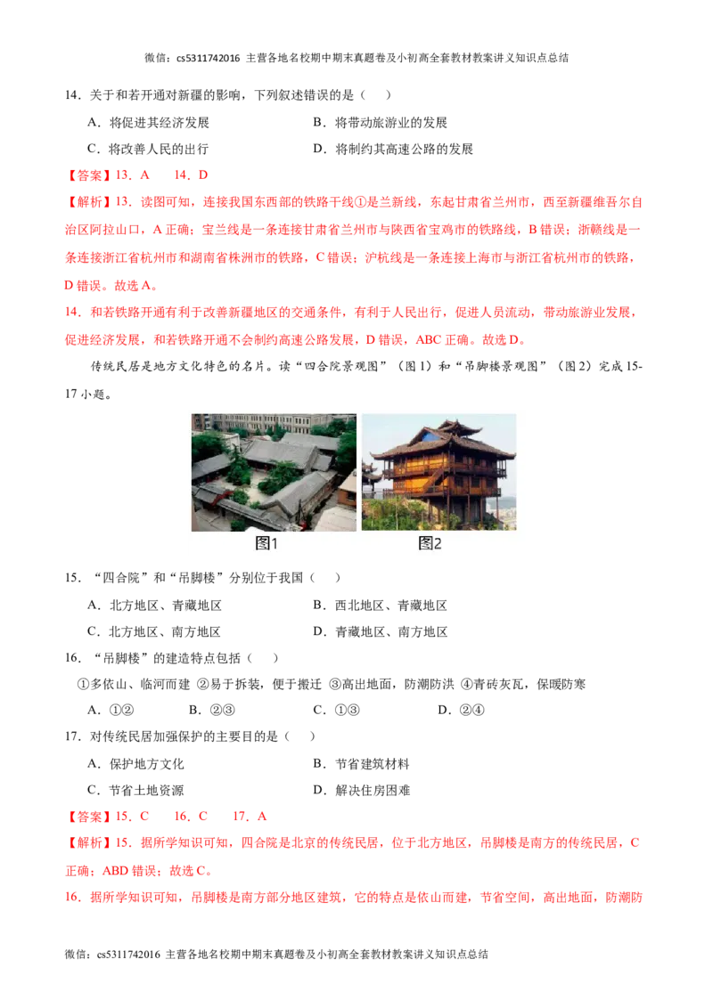 七年级下地理期中模拟卷（全解全析）（北京专用）(1)_北京初中期末题_C605-京七八九_B京地理七八九_地理_北京7下地理_2022-2024_北京地理7下期中