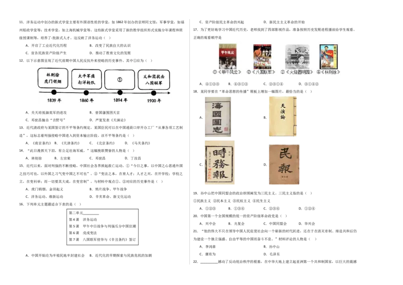 期中模拟卷01（北京专用）（考试版）A3版(1)_北京初中期末题_C605-京七八九_B京历史七八九_北京8上历史_2022-2024_北京历史8上期中