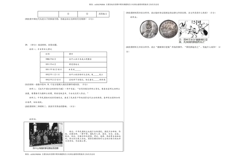期中模拟卷01（北京专用）（考试版）A3版(1)_北京初中期末题_C605-京七八九_B京历史七八九_北京8上历史_2022-2024_北京历史8上期中