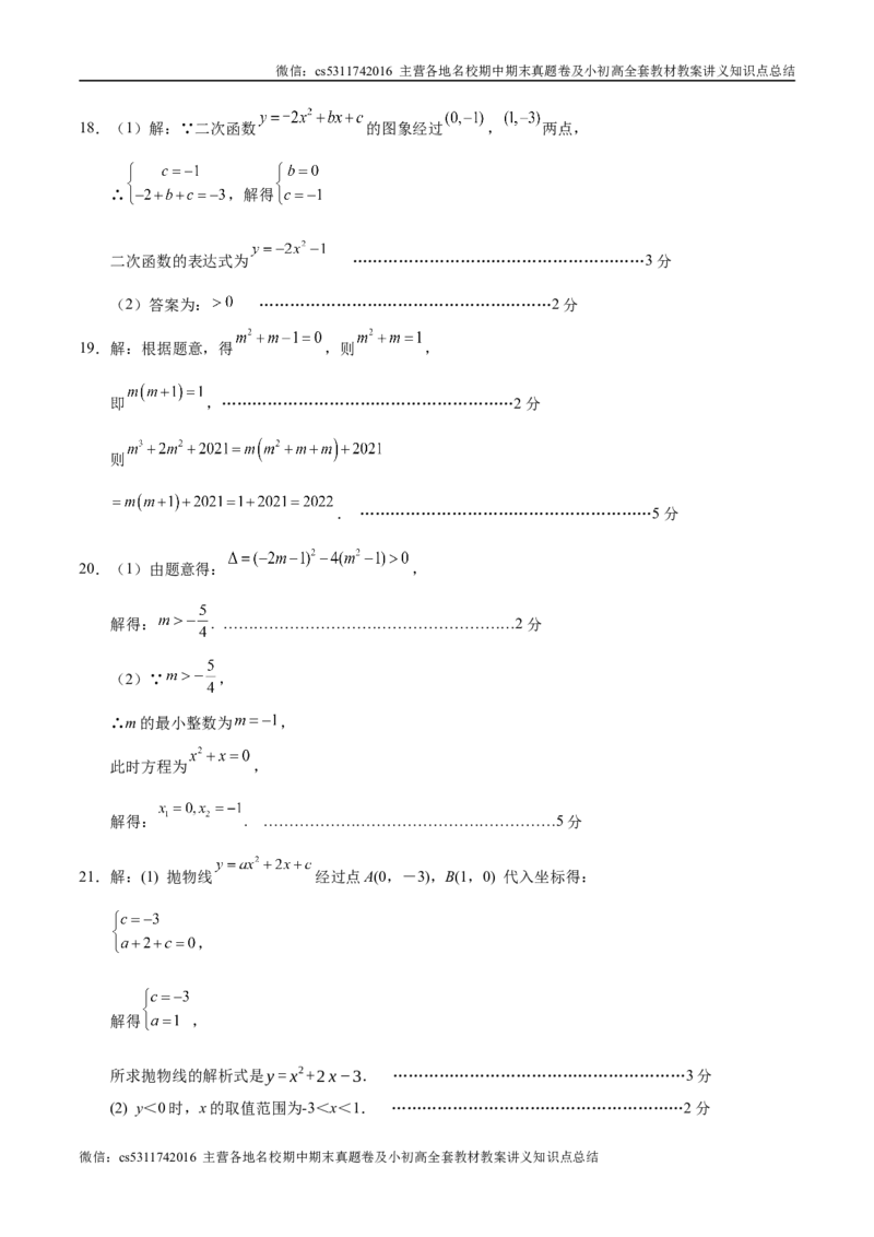 九年级数学第一次月考卷（参考答案）（北京专用）(1)_北京初中期末题_C605-京七八九_北京9上数学试卷_2024-2025（持续更新）_北京9上数学月考