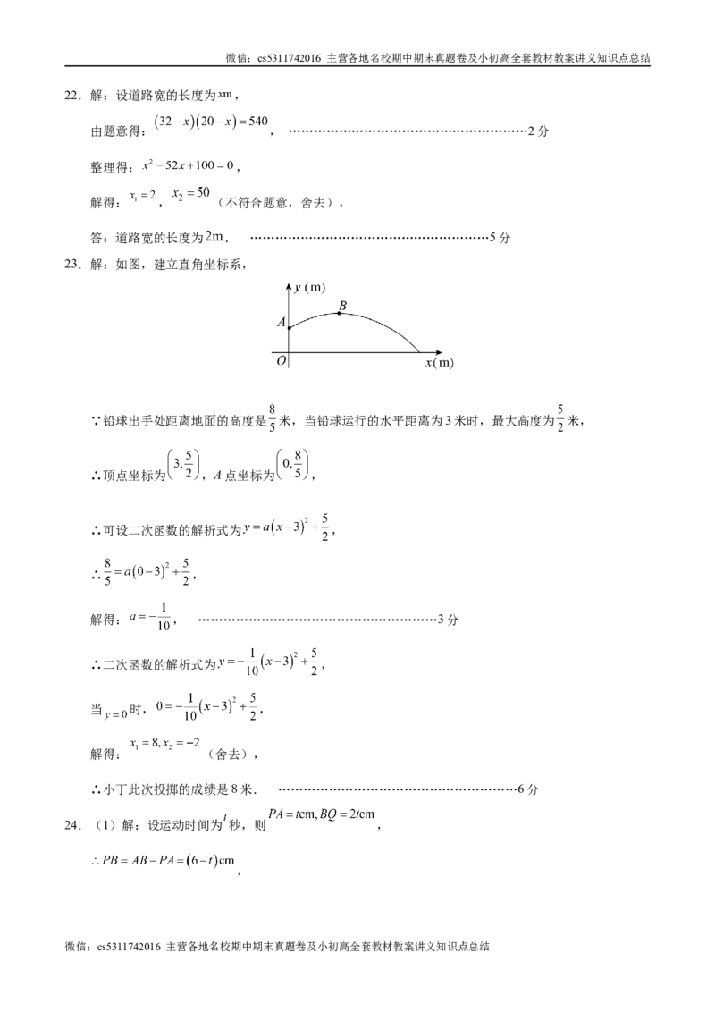 九年级数学第一次月考卷（参考答案）（北京专用）(1)_北京初中期末题_C605-京七八九_北京9上数学试卷_2024-2025（持续更新）_北京9上数学月考