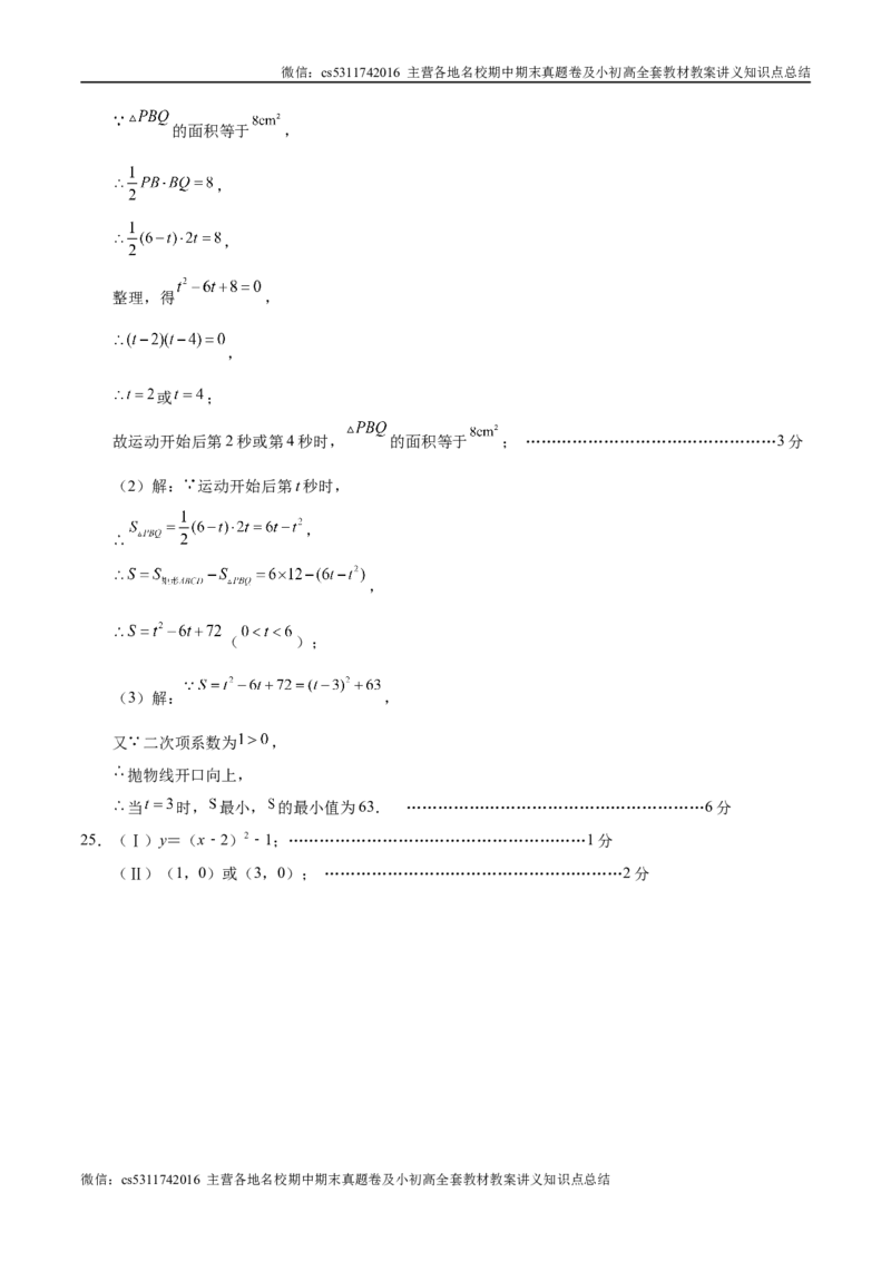 九年级数学第一次月考卷（参考答案）（北京专用）(1)_北京初中期末题_C605-京七八九_北京9上数学试卷_2024-2025（持续更新）_北京9上数学月考