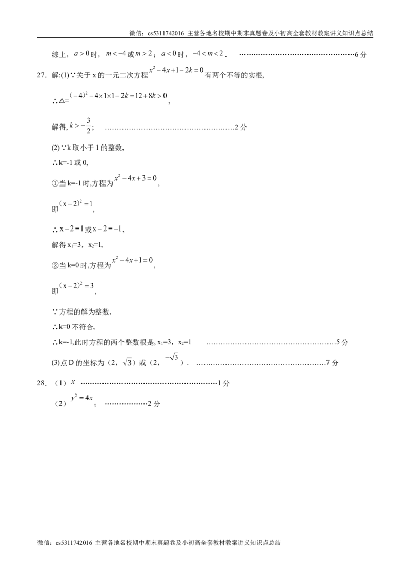 九年级数学第一次月考卷（参考答案）（北京专用）(1)_北京初中期末题_C605-京七八九_北京9上数学试卷_2024-2025（持续更新）_北京9上数学月考