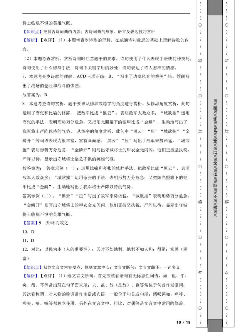 北京市大兴区2021-2022学年八年级上学期语文期末考试试卷附解析(1)_北京初中期末题_C605-京七八九_B语文七八九_北京语文八上_2022-2023以前