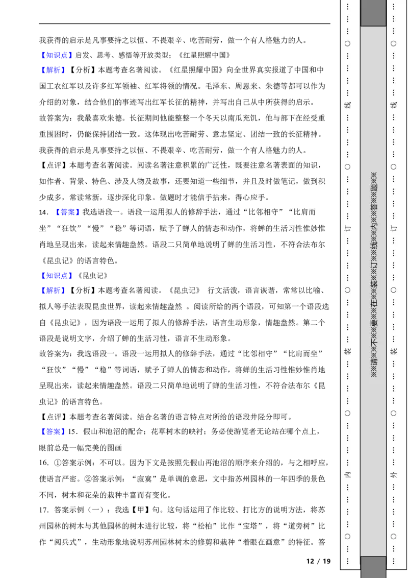 北京市大兴区2021-2022学年八年级上学期语文期末考试试卷附解析(1)_北京初中期末题_C605-京七八九_B语文七八九_北京语文八上_2022-2023以前