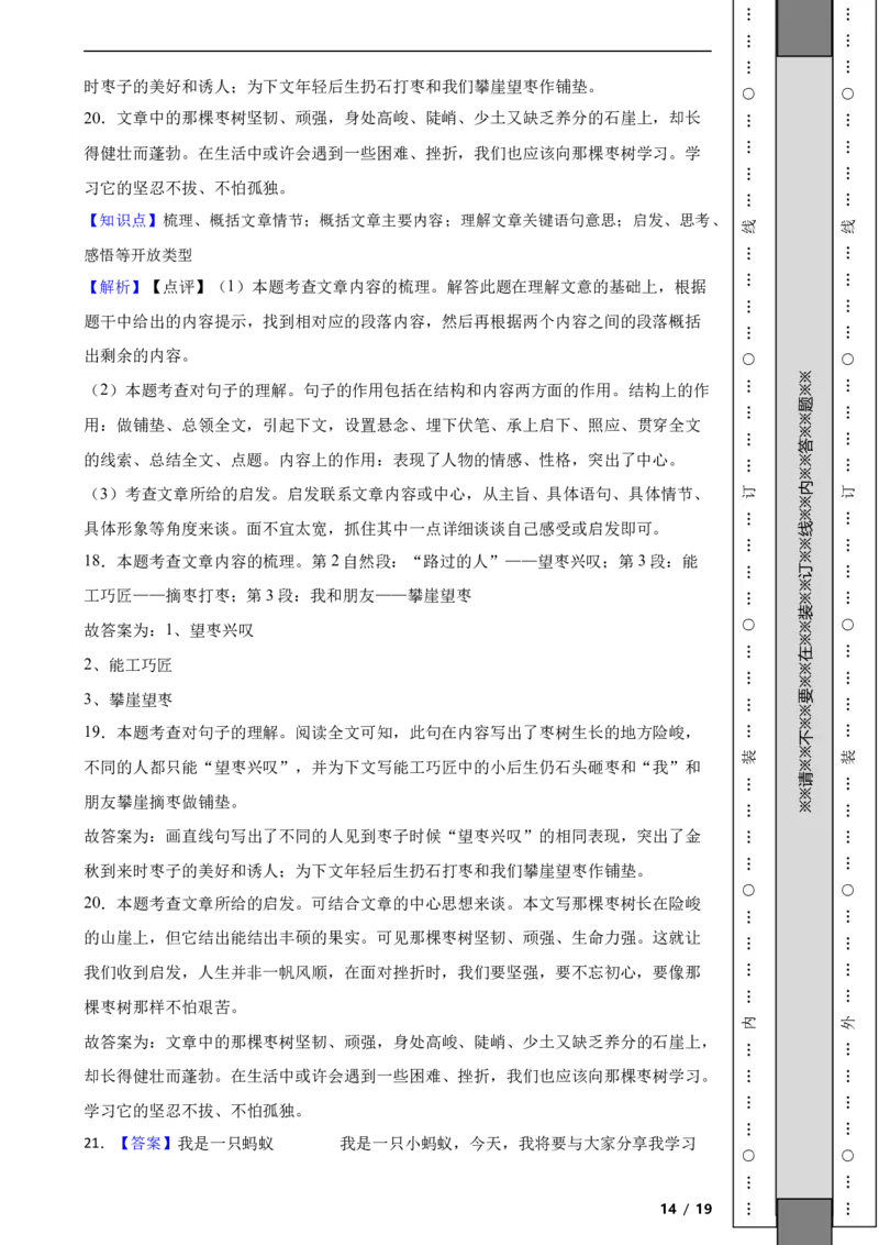 北京市大兴区2021-2022学年八年级上学期语文期末考试试卷附解析(1)_北京初中期末题_C605-京七八九_B语文七八九_北京语文八上_2022-2023以前