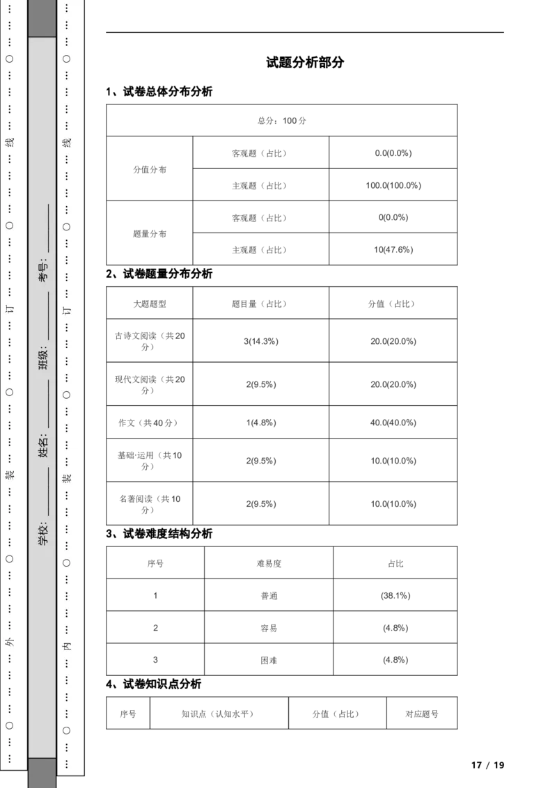 北京市大兴区2021-2022学年八年级上学期语文期末考试试卷附解析(1)_北京初中期末题_C605-京七八九_B语文七八九_北京语文八上_2022-2023以前