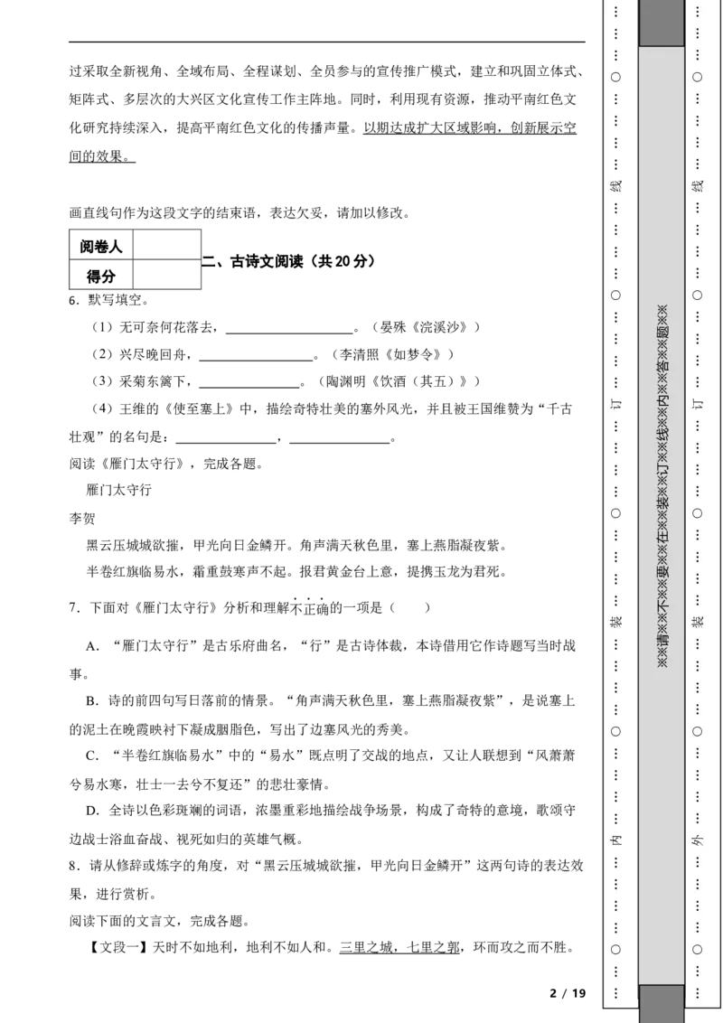 北京市大兴区2021-2022学年八年级上学期语文期末考试试卷附解析(1)_北京初中期末题_C605-京七八九_B语文七八九_北京语文八上_2022-2023以前