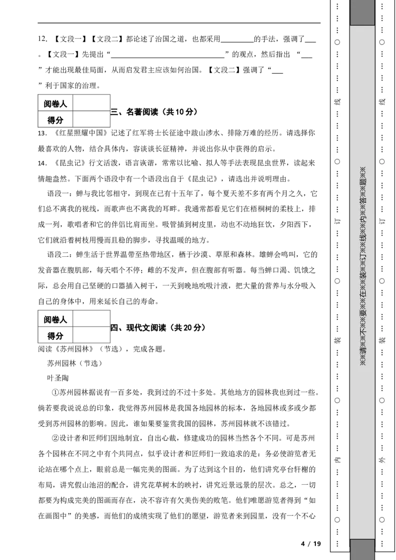 北京市大兴区2021-2022学年八年级上学期语文期末考试试卷附解析(1)_北京初中期末题_C605-京七八九_B语文七八九_北京语文八上_2022-2023以前