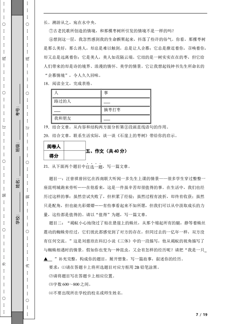 北京市大兴区2021-2022学年八年级上学期语文期末考试试卷附解析(1)_北京初中期末题_C605-京七八九_B语文七八九_北京语文八上_2022-2023以前