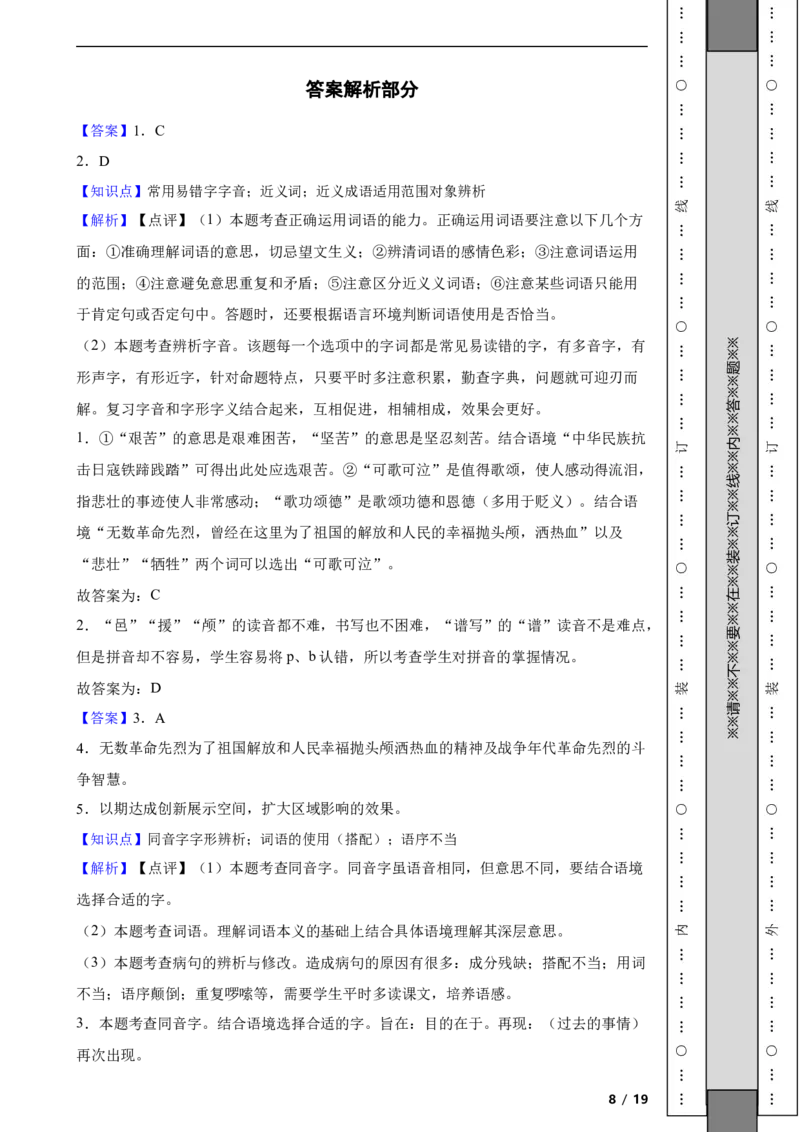 北京市大兴区2021-2022学年八年级上学期语文期末考试试卷附解析(1)_北京初中期末题_C605-京七八九_B语文七八九_北京语文八上_2022-2023以前