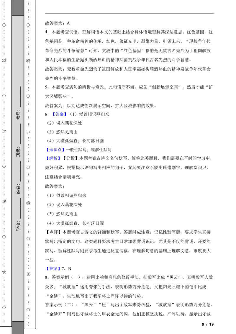 北京市大兴区2021-2022学年八年级上学期语文期末考试试卷附解析(1)_北京初中期末题_C605-京七八九_B语文七八九_北京语文八上_2022-2023以前