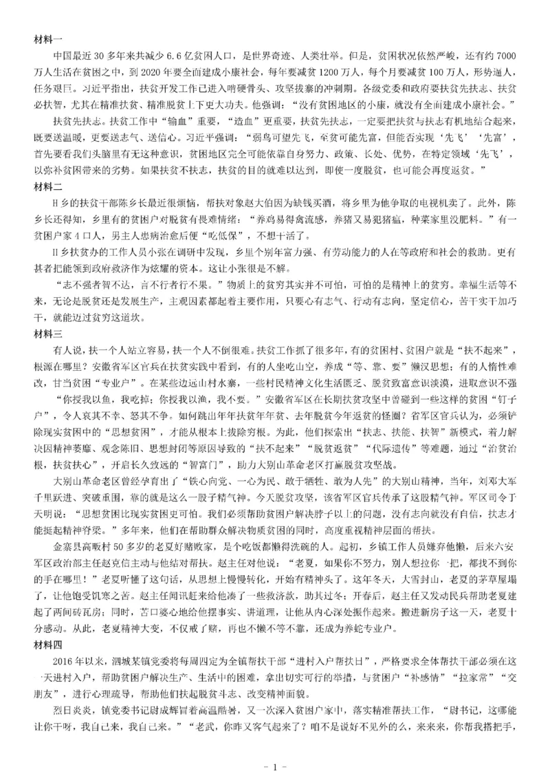2018年安徽省&ldquo;三支一扶&rdquo;招募考试《公共基础知识》题_26事业职测+综合_闲鱼2026事业单位职测+综合_职测+综合真题合集ABCDE_A类-综合管理_综合应用能力历年真题（不定时更新）