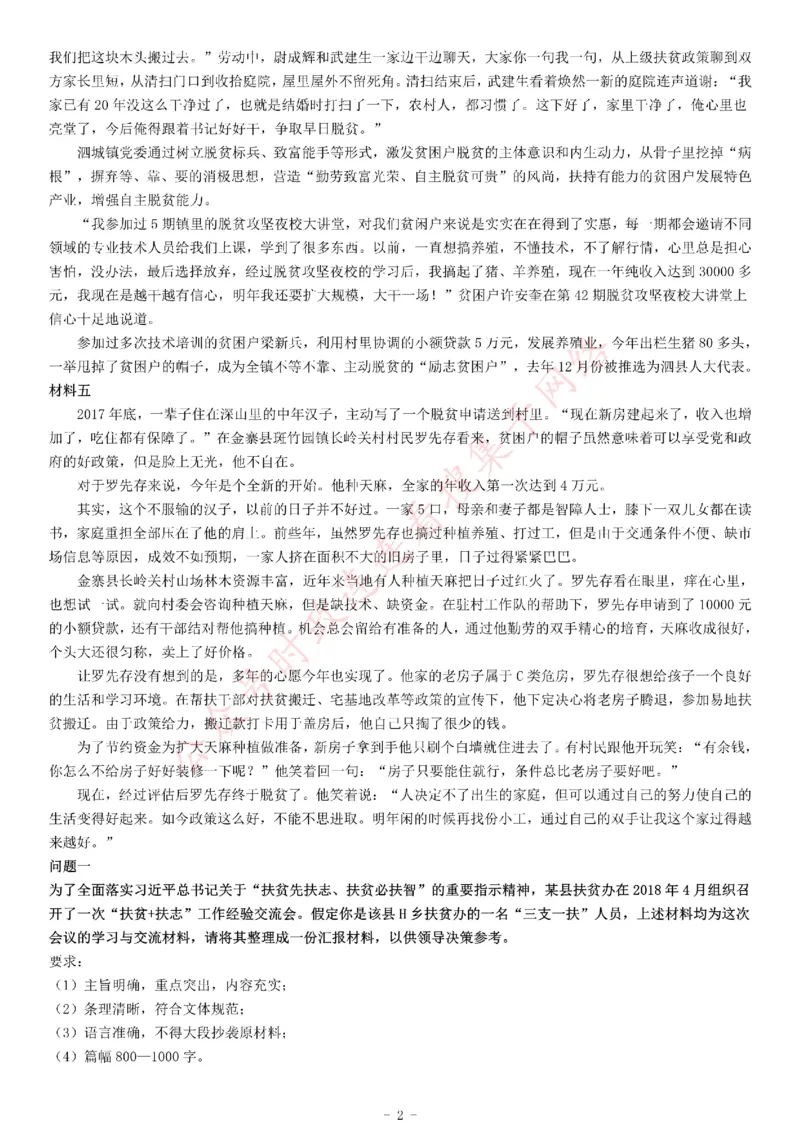 2018年安徽省&ldquo;三支一扶&rdquo;招募考试《公共基础知识》题_26事业职测+综合_闲鱼2026事业单位职测+综合_职测+综合真题合集ABCDE_A类-综合管理_综合应用能力历年真题（不定时更新）