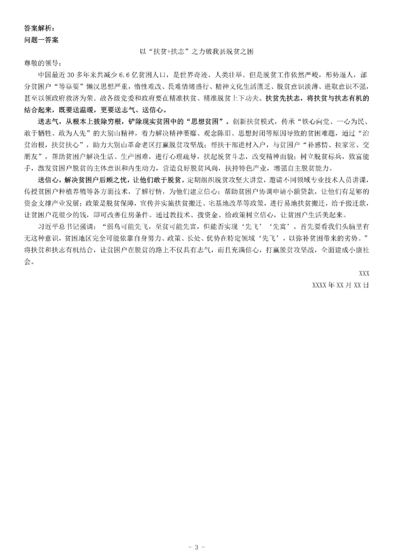 2018年安徽省&ldquo;三支一扶&rdquo;招募考试《公共基础知识》题_26事业职测+综合_闲鱼2026事业单位职测+综合_职测+综合真题合集ABCDE_A类-综合管理_综合应用能力历年真题（不定时更新）