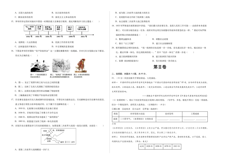 2024年中考押题预测卷02（北京卷）-历史（考试版A3）(1)_北京初中期末题_C605-京七八九_B京历史七八九_北京9下历史（含中考模拟）_北京历史9下模拟卷