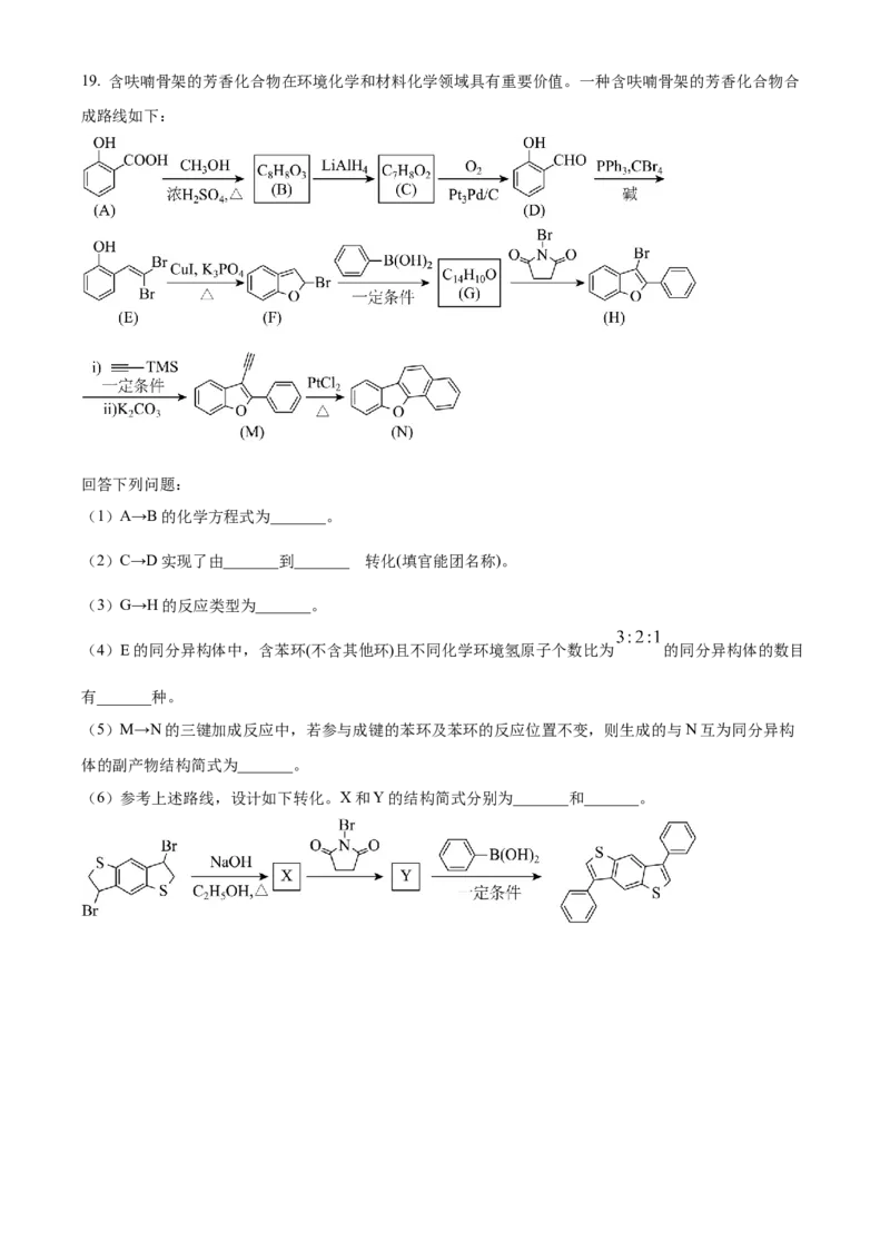 2025年高考化学真题（黑龙江、吉林、辽宁、内蒙古）（原卷版）_全国卷+地方卷_5.化学_1.化学高考真题试卷_2025年高考-化学_2025年高考化学真题（黑龙江吉林辽宁内蒙古）