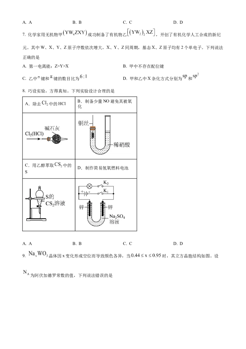 2025年高考化学真题（黑龙江、吉林、辽宁、内蒙古）（原卷版）_全国卷+地方卷_5.化学_1.化学高考真题试卷_2025年高考-化学_2025年高考化学真题（黑龙江吉林辽宁内蒙古）