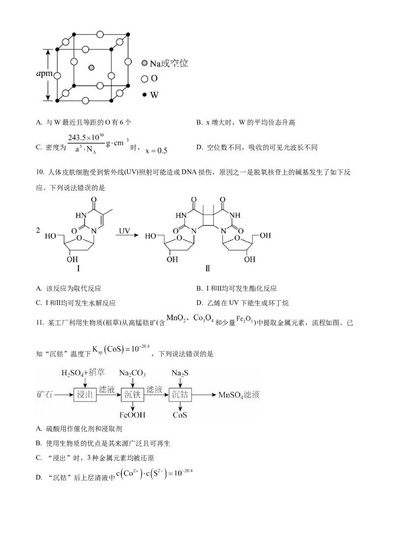 2025年高考化学真题（黑龙江、吉林、辽宁、内蒙古）（原卷版）_全国卷+地方卷_5.化学_1.化学高考真题试卷_2025年高考-化学_2025年高考化学真题（黑龙江吉林辽宁内蒙古）