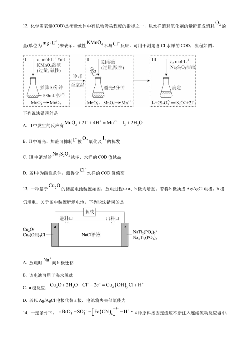 2025年高考化学真题（黑龙江、吉林、辽宁、内蒙古）（原卷版）_全国卷+地方卷_5.化学_1.化学高考真题试卷_2025年高考-化学_2025年高考化学真题（黑龙江吉林辽宁内蒙古）