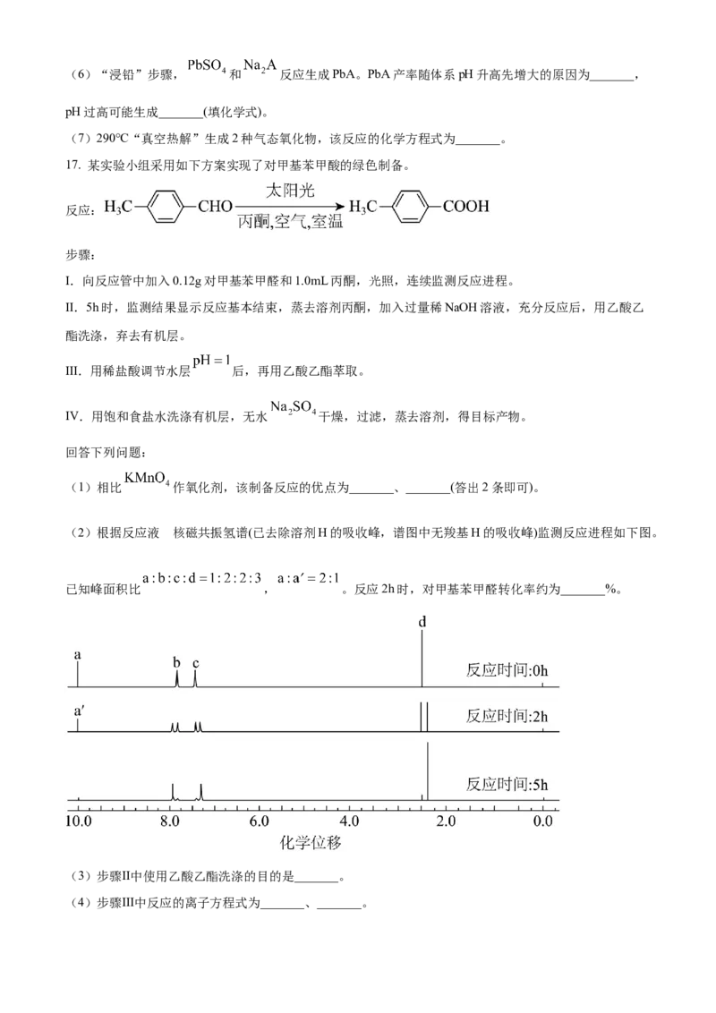 2025年高考化学真题（黑龙江、吉林、辽宁、内蒙古）（原卷版）_全国卷+地方卷_5.化学_1.化学高考真题试卷_2025年高考-化学_2025年高考化学真题（黑龙江吉林辽宁内蒙古）