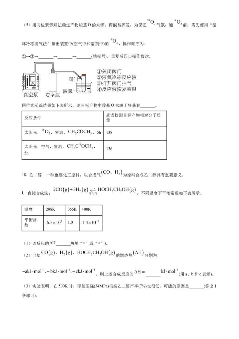 2025年高考化学真题（黑龙江、吉林、辽宁、内蒙古）（原卷版）_全国卷+地方卷_5.化学_1.化学高考真题试卷_2025年高考-化学_2025年高考化学真题（黑龙江吉林辽宁内蒙古）