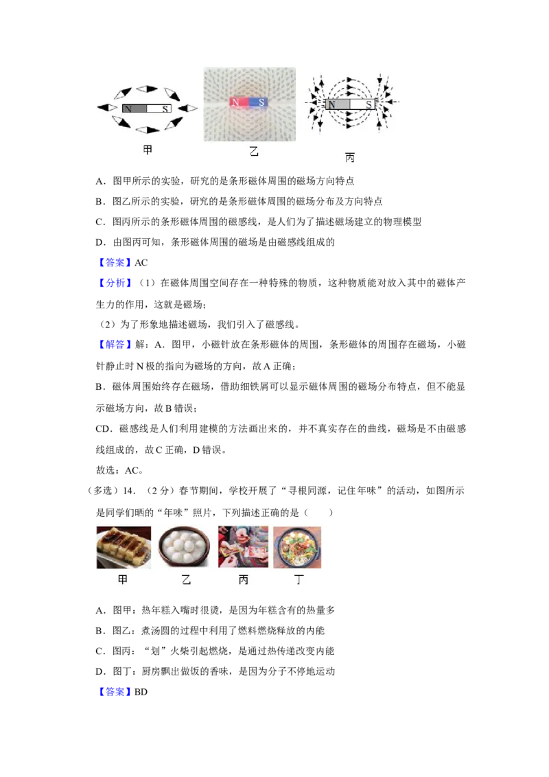 2023年北京市首师大附中中考物理三模试卷-解析版(1)_北京初中期末题_C605-京七八九_B京物理八九_物理_北京九下物理_2023年北京市首都师范大学附属中学中考三模物理试题