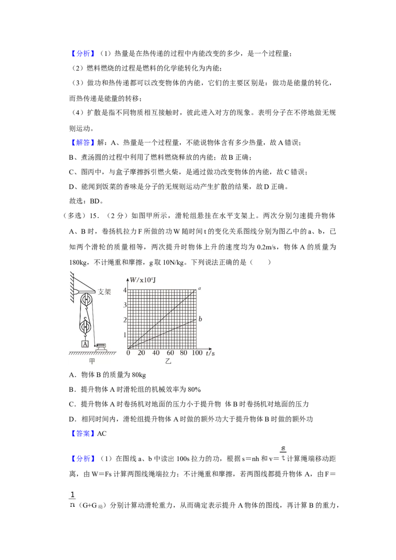 2023年北京市首师大附中中考物理三模试卷-解析版(1)_北京初中期末题_C605-京七八九_B京物理八九_物理_北京九下物理_2023年北京市首都师范大学附属中学中考三模物理试题