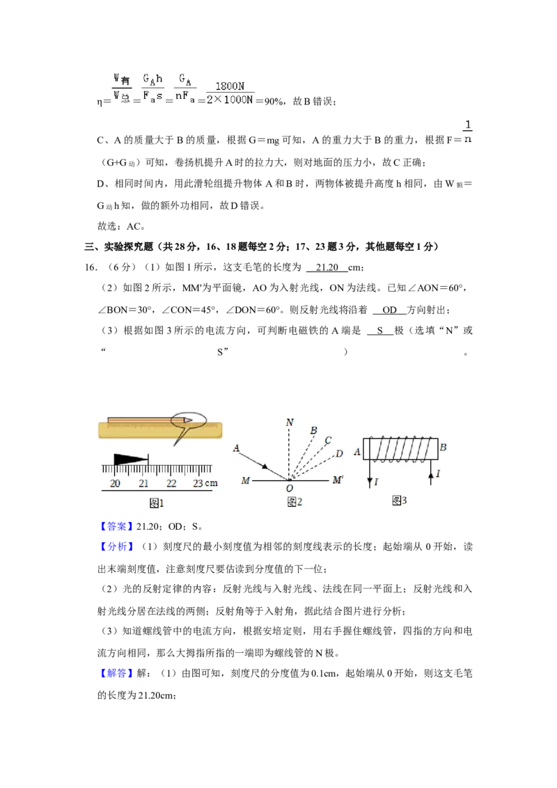 2023年北京市首师大附中中考物理三模试卷-解析版(1)_北京初中期末题_C605-京七八九_B京物理八九_物理_北京九下物理_2023年北京市首都师范大学附属中学中考三模物理试题