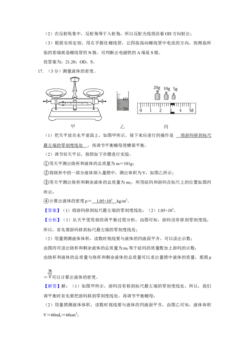 2023年北京市首师大附中中考物理三模试卷-解析版(1)_北京初中期末题_C605-京七八九_B京物理八九_物理_北京九下物理_2023年北京市首都师范大学附属中学中考三模物理试题