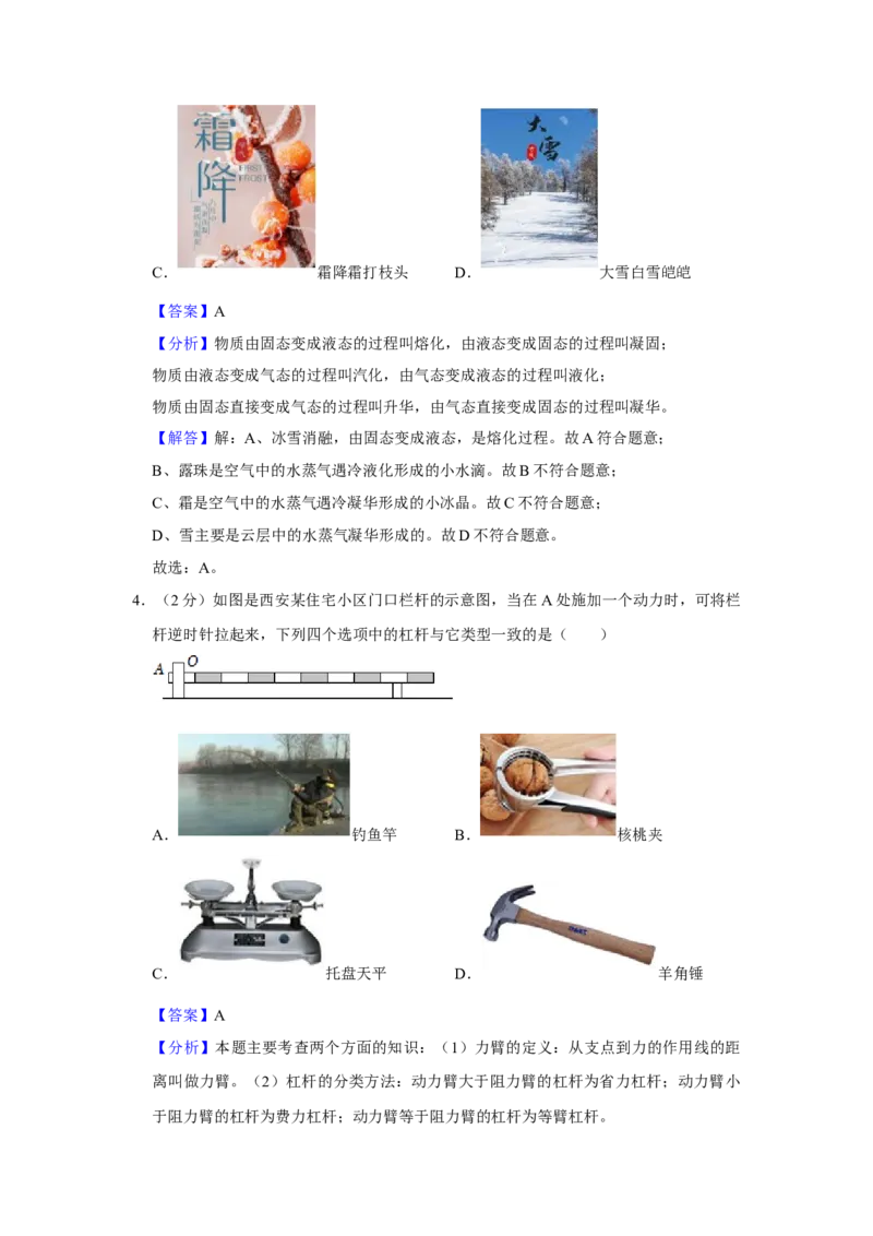 2023年北京市首师大附中中考物理三模试卷-解析版(1)_北京初中期末题_C605-京七八九_B京物理八九_物理_北京九下物理_2023年北京市首都师范大学附属中学中考三模物理试题