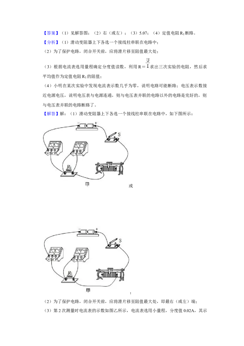 2023年北京市首师大附中中考物理三模试卷-解析版(1)_北京初中期末题_C605-京七八九_B京物理八九_物理_北京九下物理_2023年北京市首都师范大学附属中学中考三模物理试题
