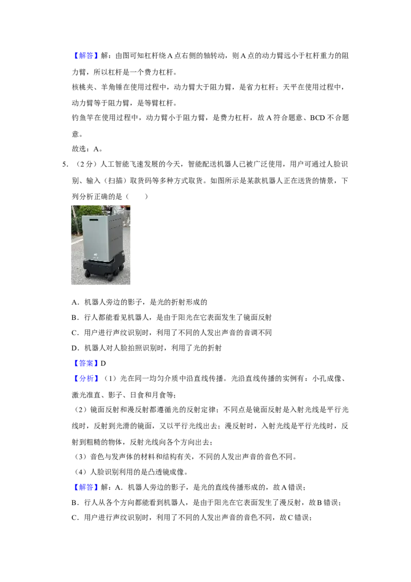 2023年北京市首师大附中中考物理三模试卷-解析版(1)_北京初中期末题_C605-京七八九_B京物理八九_物理_北京九下物理_2023年北京市首都师范大学附属中学中考三模物理试题