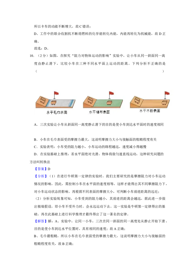 2023年北京市首师大附中中考物理三模试卷-解析版(1)_北京初中期末题_C605-京七八九_B京物理八九_物理_北京九下物理_2023年北京市首都师范大学附属中学中考三模物理试题