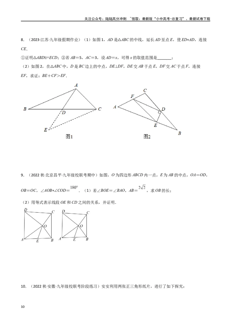 专题13全等模型-倍长中线与截长补短模型（原卷版）_02中考总复习（2026版更新中）_02-数学-中考总复习_2024年中考复习资料_专项复习资料