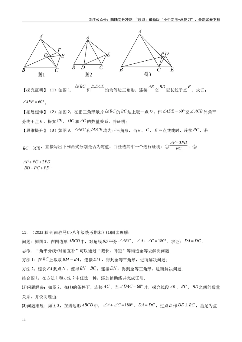 专题13全等模型-倍长中线与截长补短模型（原卷版）_02中考总复习（2026版更新中）_02-数学-中考总复习_2024年中考复习资料_专项复习资料