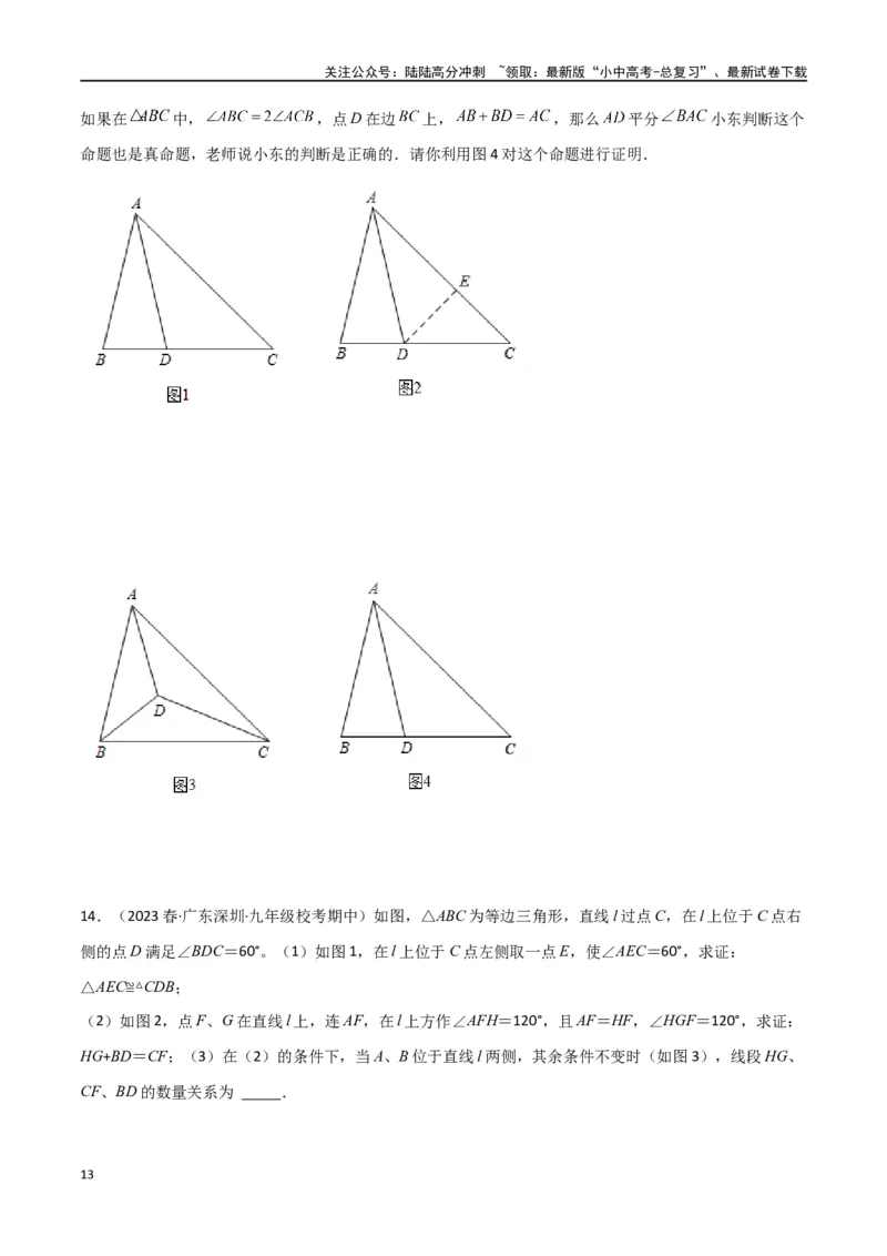 专题13全等模型-倍长中线与截长补短模型（原卷版）_02中考总复习（2026版更新中）_02-数学-中考总复习_2024年中考复习资料_专项复习资料