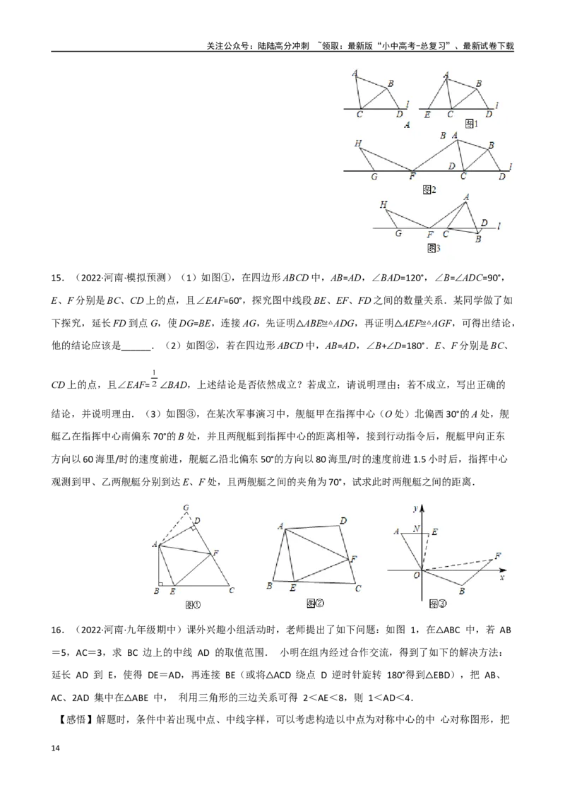 专题13全等模型-倍长中线与截长补短模型（原卷版）_02中考总复习（2026版更新中）_02-数学-中考总复习_2024年中考复习资料_专项复习资料