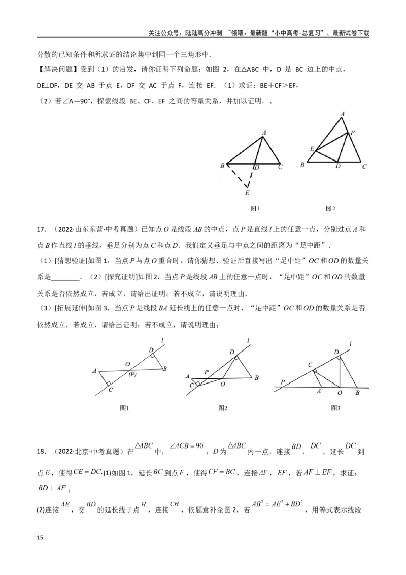 专题13全等模型-倍长中线与截长补短模型（原卷版）_02中考总复习（2026版更新中）_02-数学-中考总复习_2024年中考复习资料_专项复习资料