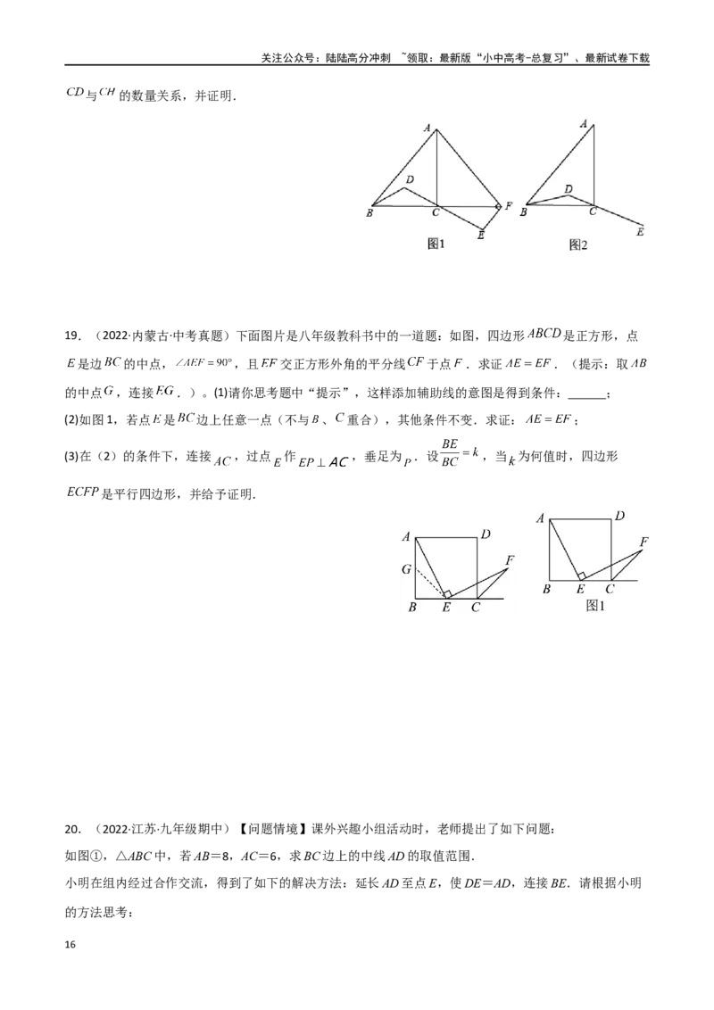 专题13全等模型-倍长中线与截长补短模型（原卷版）_02中考总复习（2026版更新中）_02-数学-中考总复习_2024年中考复习资料_专项复习资料