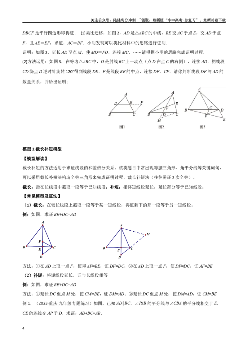 专题13全等模型-倍长中线与截长补短模型（原卷版）_02中考总复习（2026版更新中）_02-数学-中考总复习_2024年中考复习资料_专项复习资料