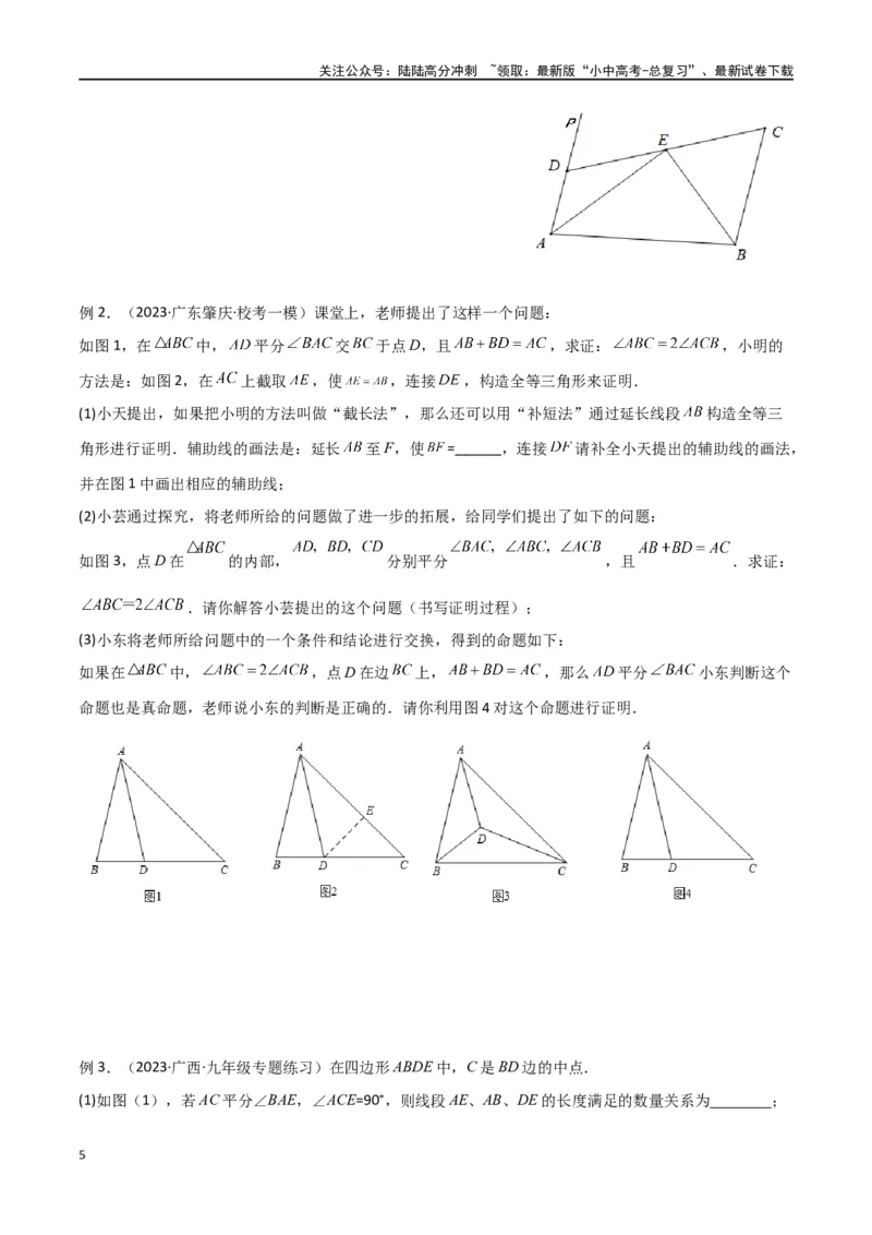 专题13全等模型-倍长中线与截长补短模型（原卷版）_02中考总复习（2026版更新中）_02-数学-中考总复习_2024年中考复习资料_专项复习资料
