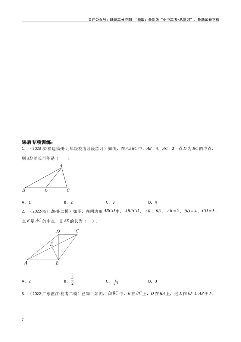 专题13全等模型-倍长中线与截长补短模型（原卷版）_02中考总复习（2026版更新中）_02-数学-中考总复习_2024年中考复习资料_专项复习资料