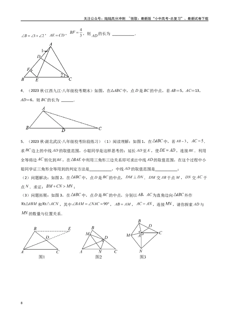 专题13全等模型-倍长中线与截长补短模型（原卷版）_02中考总复习（2026版更新中）_02-数学-中考总复习_2024年中考复习资料_专项复习资料