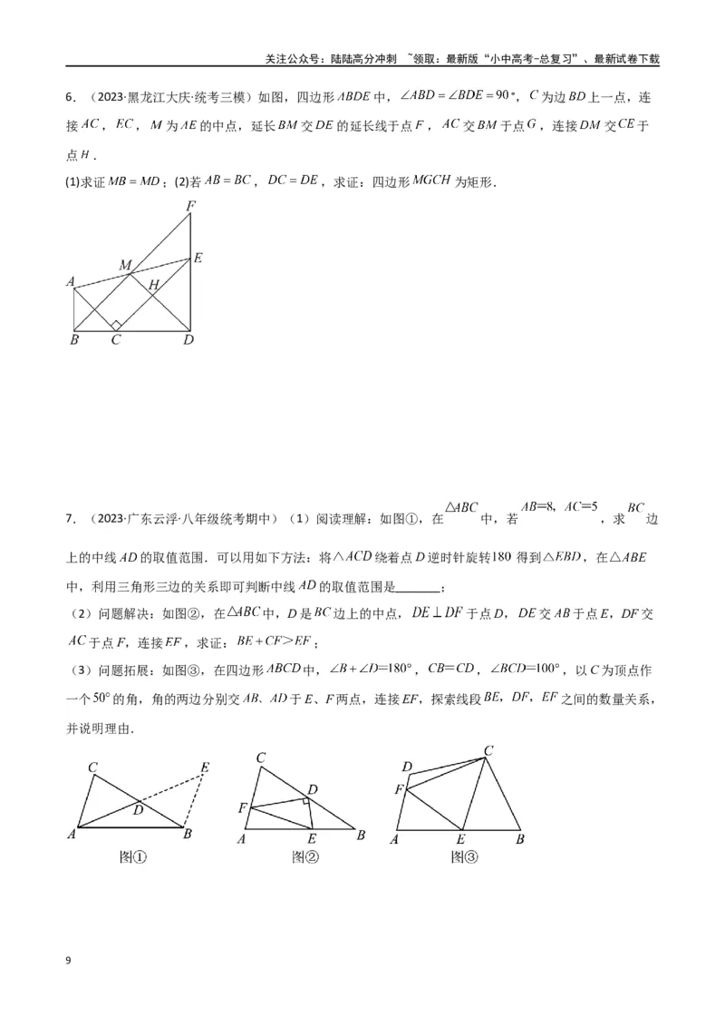 专题13全等模型-倍长中线与截长补短模型（原卷版）_02中考总复习（2026版更新中）_02-数学-中考总复习_2024年中考复习资料_专项复习资料