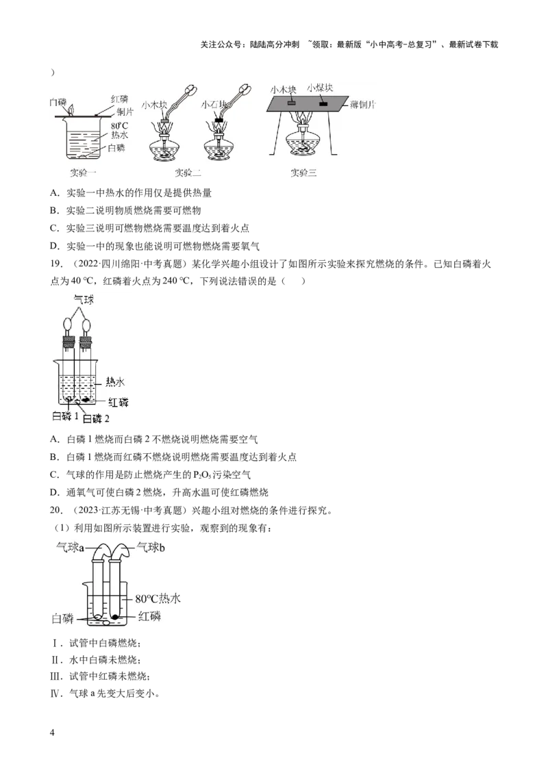 专题14燃烧及灭火化学与能源的开发利用（原卷版）-好题汇编三年（2022-2024）中考化学真题分类汇编（全国通用）_02中考总复习（2026版更新中）_05-化学-中考总复习