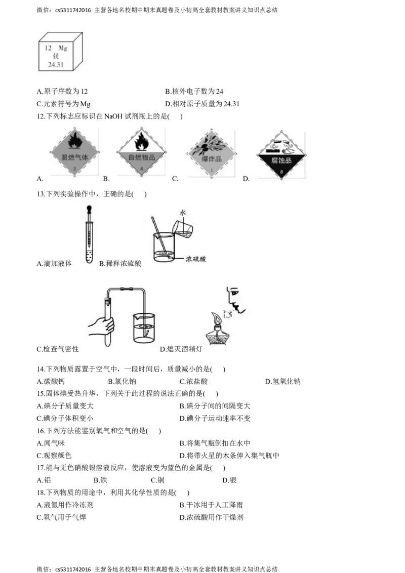 北京市第一零一中学教育集团2023--2024学年九年级下学期3月月考化学试题(1)_北京初中期末题_C605-京七八九_B京化学七八九_北京9下化学（含中考模拟）_北京化学9下月考